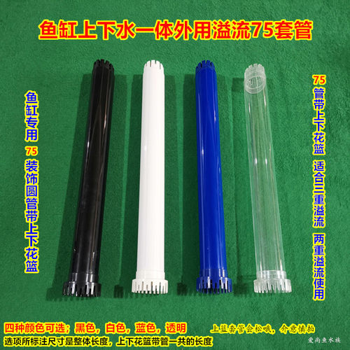 鱼缸三重溢流75套装上下花篮配件