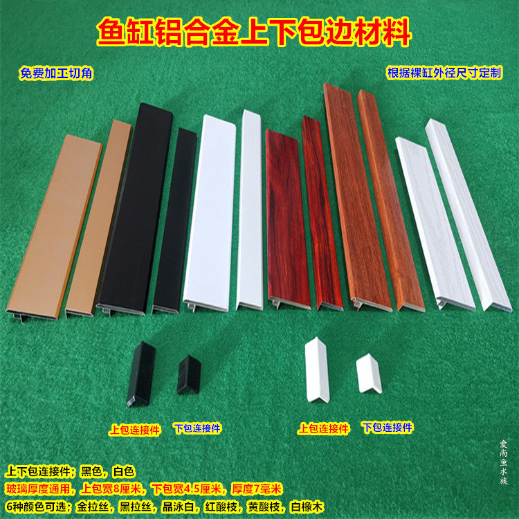 鱼缸拉丝铝合金包边超白缸草缸海水缸宽边装饰条双层滑道包边条