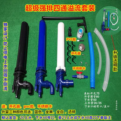 鱼缸三重溢流管件套装底过滤