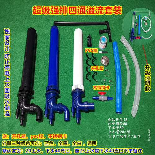 鱼缸三重溢流管件套装底过滤