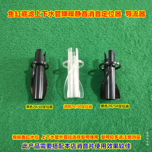 鱼缸透明定位器底滤20/50螺旋式