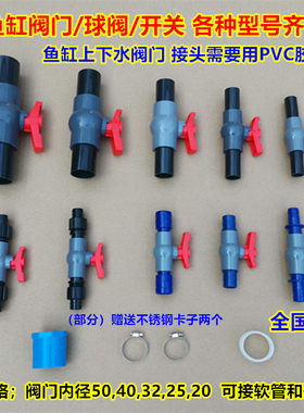 鱼缸水族箱PVC球型阀门调节阀门