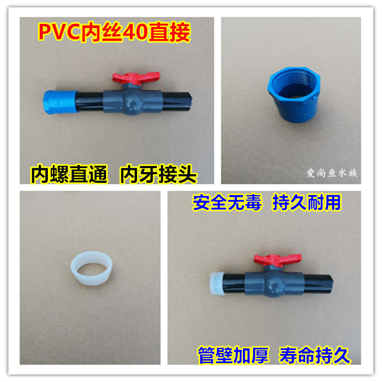 PVC内丝直接 内螺直通螺纹内牙接头40蓝色球阀水族箱水流调节阀门