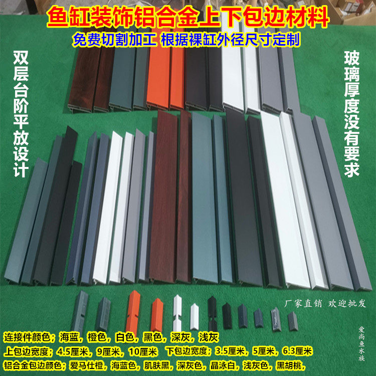 包邮鱼缸铝合金包边水族箱装饰上下包边中型鱼缸双层滑道包边材料