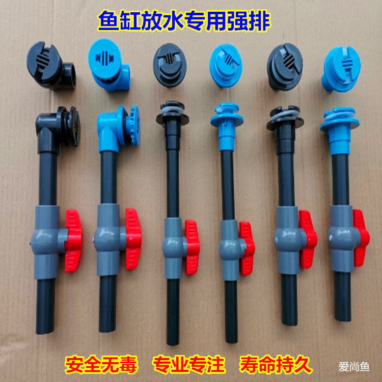 鱼缸排水连接件放水开关