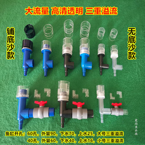 鱼缸底滤水族箱透明件溢流管