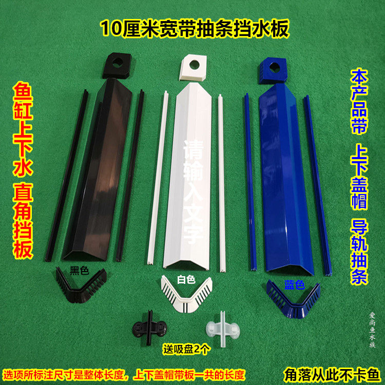 鱼缸挡水板过滤亚克力溢流