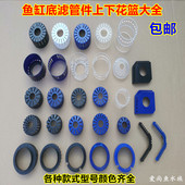 森森水族箱三重溢流上下花篮 森森溢流配件75管上下花篮 鱼缸配件