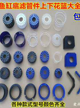 森森水族箱三重溢流上下花篮 鱼缸配件 森森溢流配件75管上下花篮