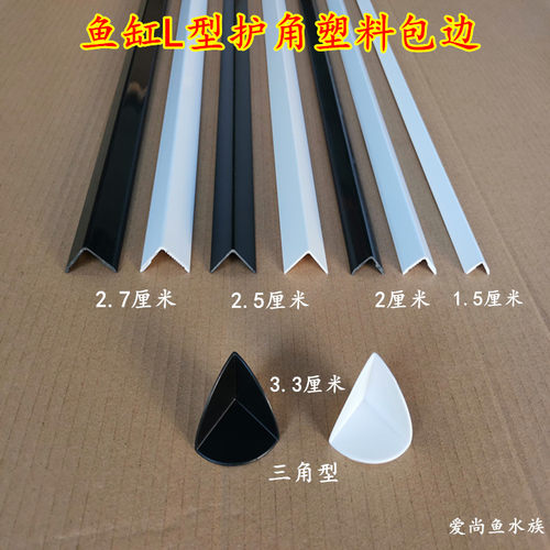 直角水族箱封边条滑道双层底滤槽