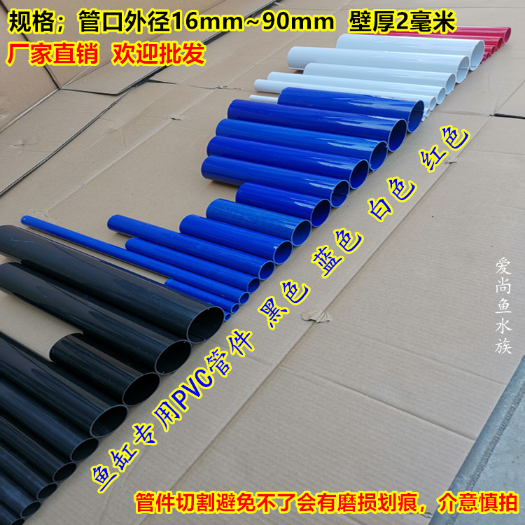 PVC管蓝色鱼缸专用给水管