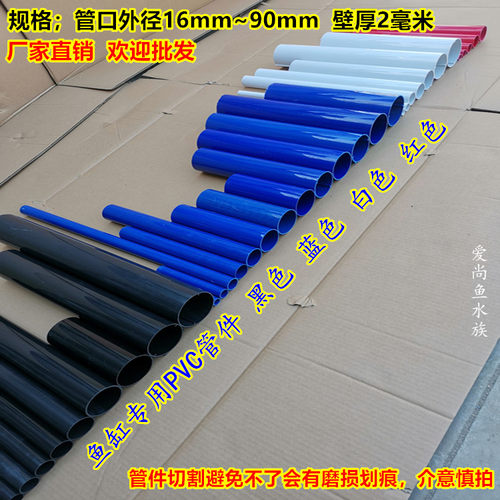 PVC管蓝色鱼缸专用给水管
