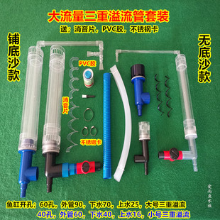 鱼缸透明亚克力铺底沙款三重溢流管件套装底滤上下水一体过滤包邮