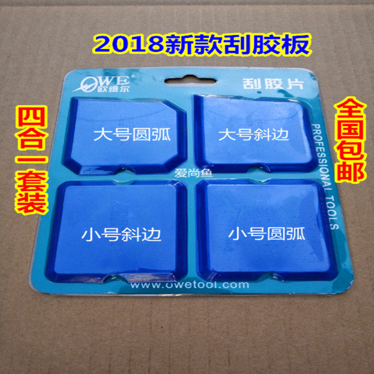 欧维尔OWE胶枪玻璃胶刮胶板 推胶刮胶片 鱼缸门窗幕墙软刮胶工具