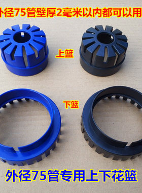 森森水族箱三重溢流上下花篮 鱼缸配件 森森溢流配件75管上下花篮