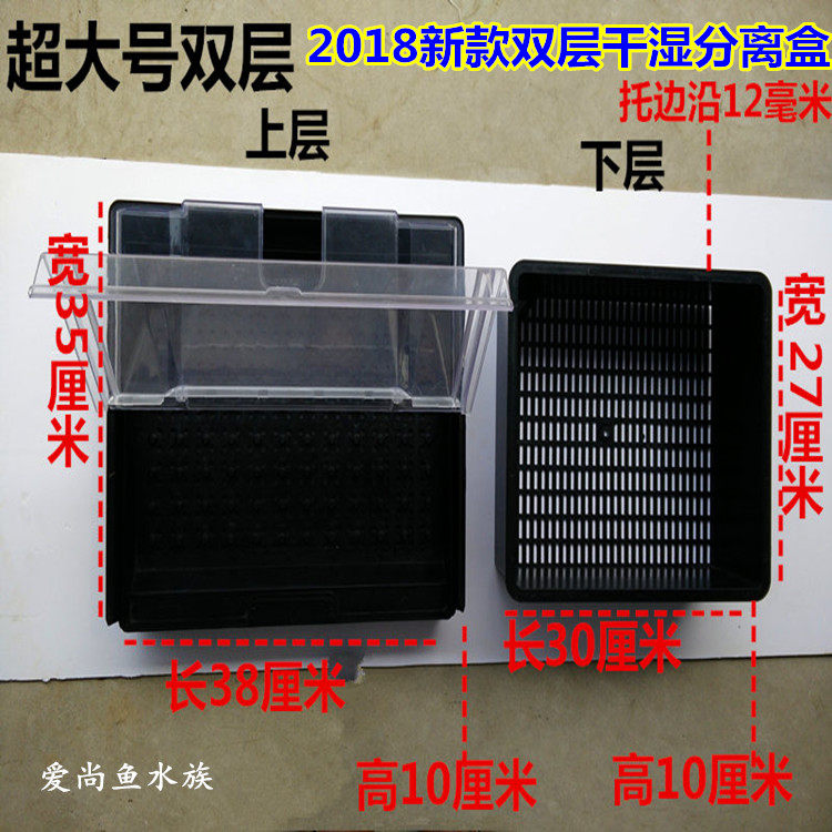 diy鱼缸双层底部过滤干湿分离盒