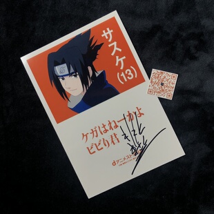 Hokageうちは サスケ岸本齐史 岸本斉史Kishimoto Masashi亲签照