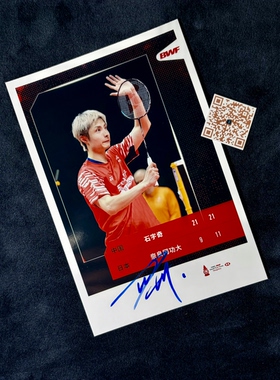 2025 BWF World Tour Finals石宇奇 亲笔签名照片