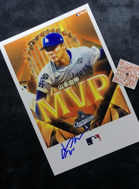 MLB山本由伸YAMAMOTO Yoshinobu Los Angeles Dodgers MVP 亲签照