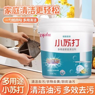 小苏打粉清洁去污去油污洗衣厨房瓷砖除垢清洁剂污渍污垢洗鞋