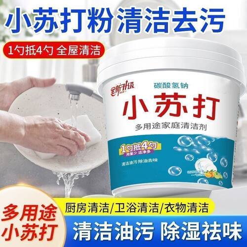 【爆款热销】多用途清洁剂去污
