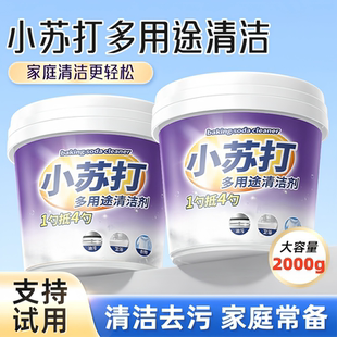 小苏打粉清洁去污去油污污垢洗衣刷鞋厨房餐具除垢去黄多用清洁剂