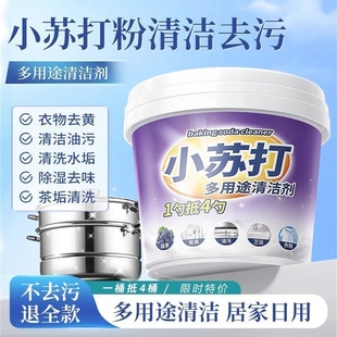小苏打粉清洁去油污去污污垢洗衣刷鞋厨房餐具除垢去黄万能清洁剂