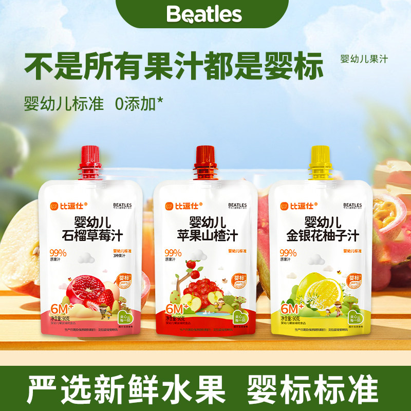 比逗仕儿童99%原果汁婴幼儿雪梨汁苹果山楂汁石榴草莓汁蓝莓橙汁