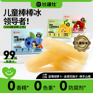 【7支】比逗仕儿童棒棒冰原果汁碎碎冰