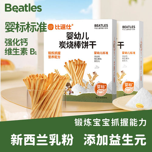 比逗仕婴幼儿炭烧棒饼干