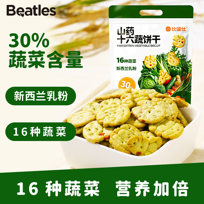 比逗仕山药十六蔬饼干16种蔬菜含量30%新西兰乳粉儿童零食小包装
