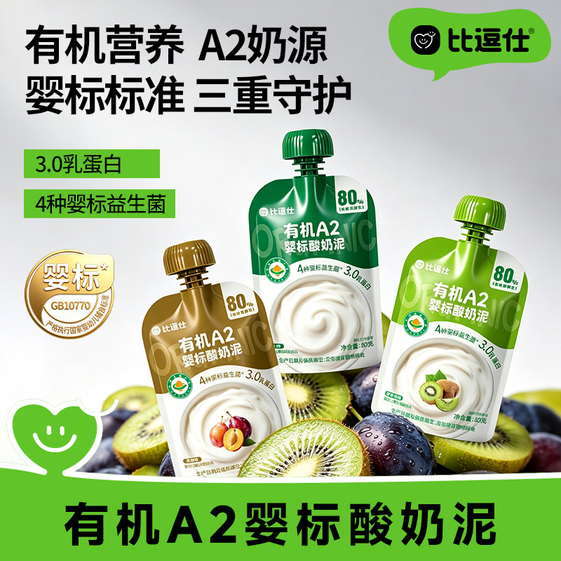 比逗仕有机A2婴标酸奶泥宝宝辅食