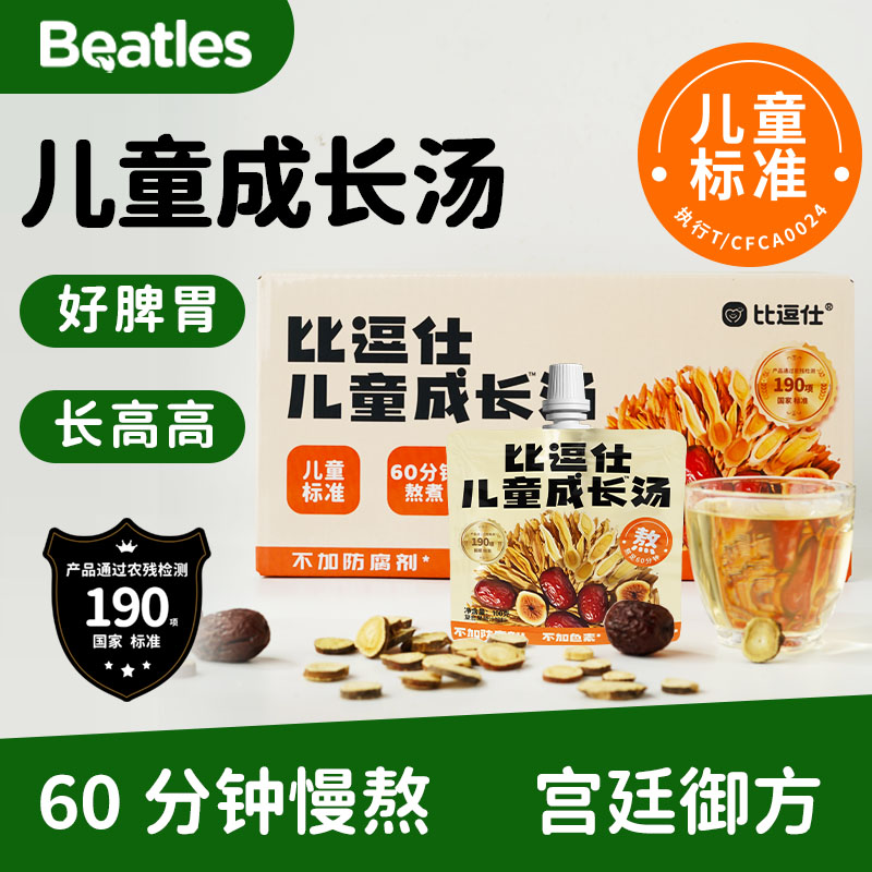 比逗仕儿童成长汤儿童标准果汁麦冬黄芪果蔬汁红枣无花果饮料零食