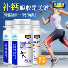 【3瓶一周期】黄金搭档维生素D加钙胶囊中老年补钙液体钙30粒装
