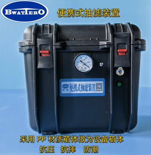 碧欧便携式抽滤装置水质抽滤仪