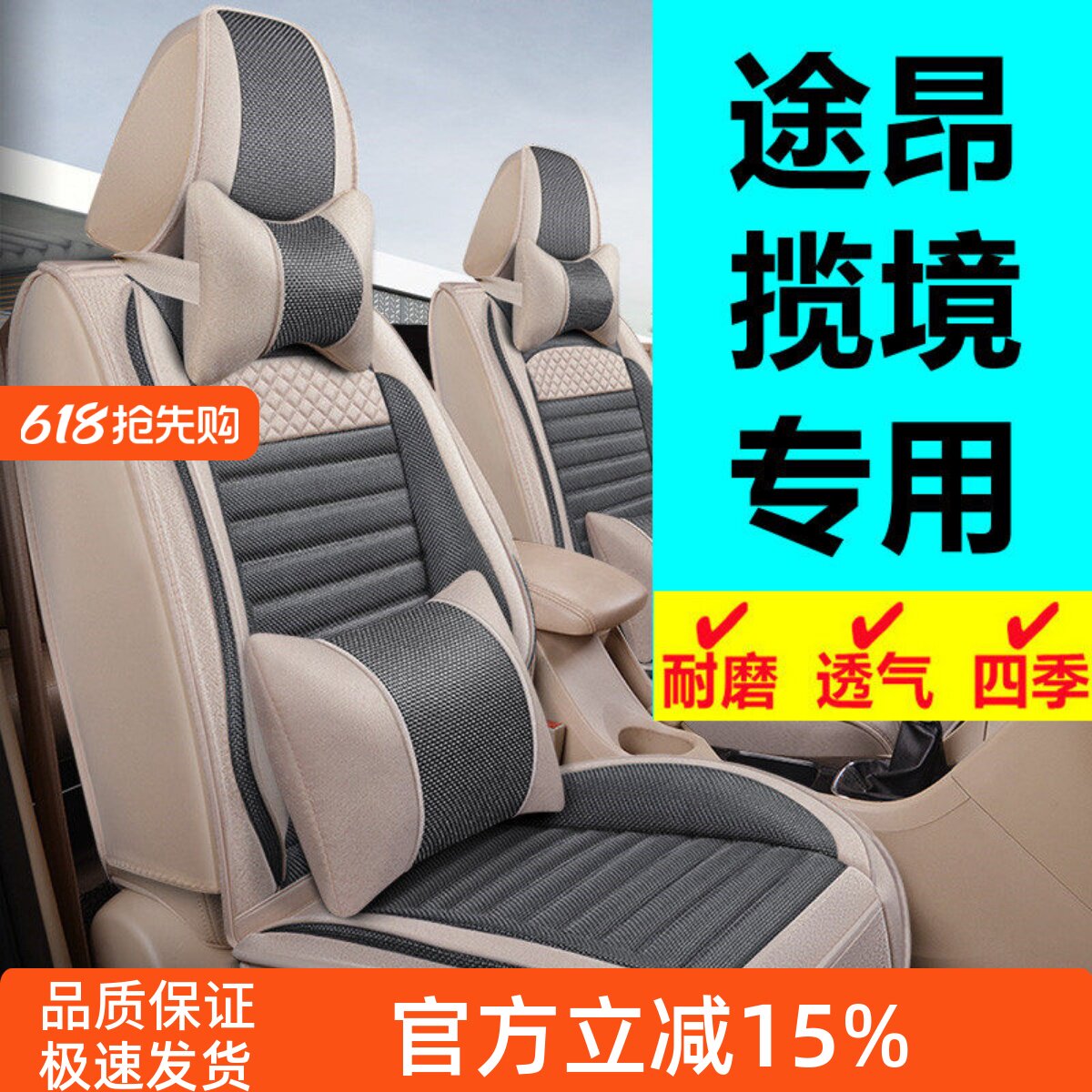 福斯途昂揽境座套七7座六6座专用全包围亚麻布汽车坐垫四季座椅套