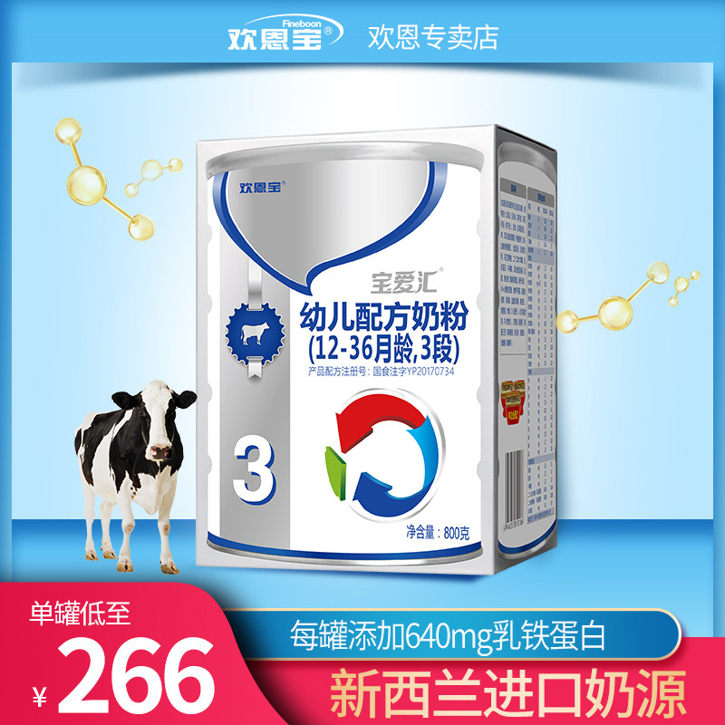 Baby Love child formula Milk powder 800g3 Paragraph Ferritin New Zealand Imported Milkin the Milk powder/Food supplement/Nourishment/Snacks , Infant milk powder  category - from Buy2taobao.com to provide professional Taobao agent buy service