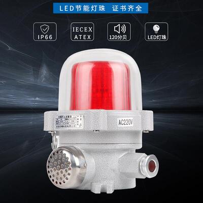 新品防爆声光报警器BBJ-120DB黄绿红警示灯220V24V36VLED旋转高声
