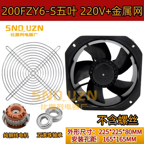 新品200fzy6/8-s铁叶轴流