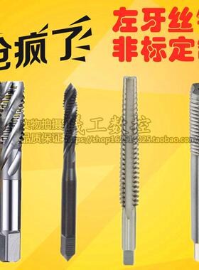 新品反牙丝锥倒牙左旋左牙丝攻M20M22M24M27M0X1X1.5X2X包邮