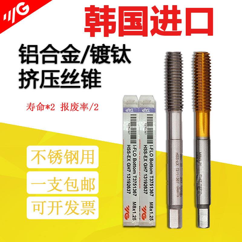 新款韩国HSSE机用挤压丝锥挤压丝攻不锈钢专用挤压铝合金专包邮