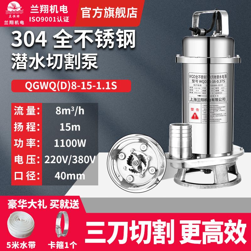 新款全不锈钢切割式污水泵抽粪泥浆耐腐蚀清淤排污提升泵潜污包邮