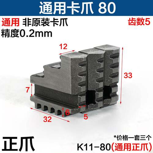 新品原装正品配250三爪车床卡爪200正爪/反爪爪子160夹头6140车床