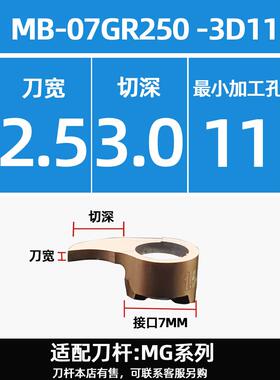 新品逗号刀片内孔槽刀逗号刀杆MB09GR/07GR/05GR小孔挖槽刀杆内孔