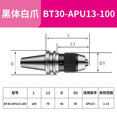 新品加工中心APU一体钻夹头数控刀柄BT0/40/50APU16-105APU1包邮