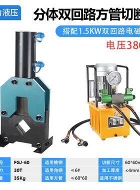 新品方管切断机液压分体式60*60角铁角钢电动切断100*100方管切管