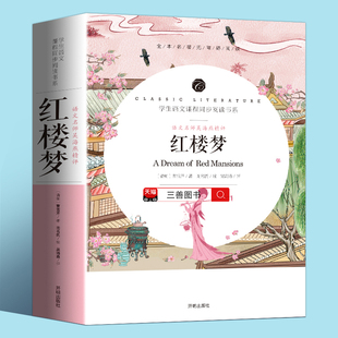 红楼梦高中版原著正版高中生青少年版人民曹雪芹古典文学小说高一必读教育指定版白话文完整版精装典藏版文言文珍藏开明出版社