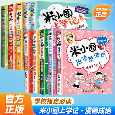 米小圈上学记一二三四年级全套