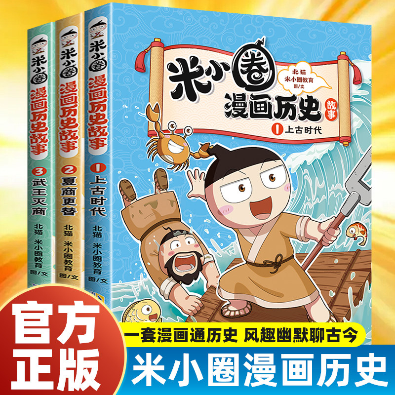米小圈上学记一二三四年级全套正版快乐大语文系列6-9-12岁小学生脑筋急转弯大全非注音版漫画成语趣味猜谜姜小牙上学记课外阅读书