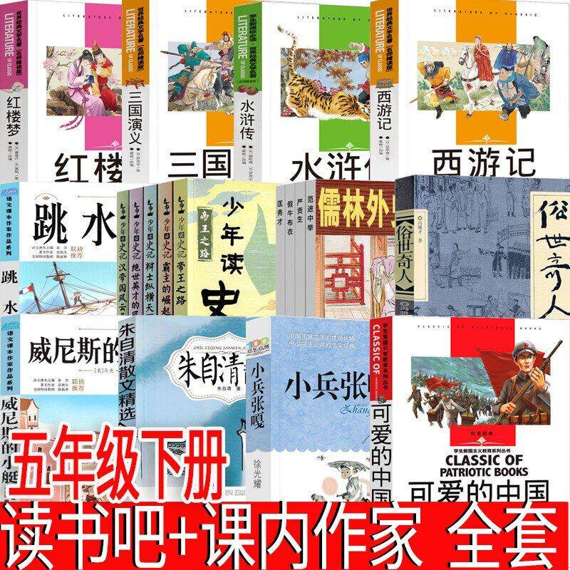 五年级课内作家阅读四大名著青少版少年读史记俗世奇人可爱的中国